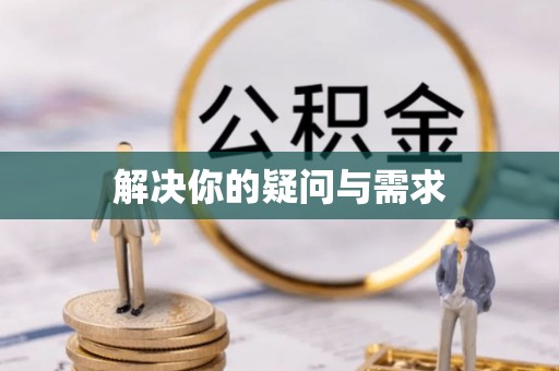 库车解决你的疑问与需求